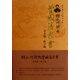 鐘叔河評點(diǎn)曾國藩家書(shū)(孝親編教子編)
