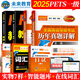 未來(lái)教育2025年全國公共英語(yǔ)等級考試一級PETS1教材歷年真題模擬試卷詞匯口試聽(tīng)力視頻課程 教材+指導+歷年+模擬+詞匯+口試+聽(tīng)力