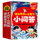 十萬個為什么（全8冊）大字注音百科全書3-6-9-12歲小學(xué)二年級課外閱讀必讀圖書兒童趣味閱讀滿足孩子對世界的好奇心圖書京東自營官方旗艦店 書香節(jié)閱讀節(jié)暑假作業(yè) 一升二暑假銜接 小升初暑假銜接