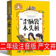 一只想飛的貓二年級注音版必讀陳伯吹全套人民正版課外書(shū)快樂(lè )讀書(shū)吧一年級上冊教育一只會(huì )飛的貓 一直想飛的貓 一支想飛的貓出版社 歪腦袋木頭樁 二年級注音版