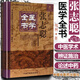正版 張志聰醫學(xué)全書(shū) 明清名醫全書(shū)大成 黃帝內經(jīng)素問(wèn)靈樞集注傷寒論金匱要略集注傷寒論宗印注侶山堂類(lèi)辯