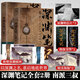 【贈(zèng)海報(bào)+勘探書(shū)簽+明信片】深淵筆記 全套2冊(cè) 原名《大漠蒼狼》 盜墓筆記作者南派三叔大探險(xiǎn)時(shí)代系列小說(shuō) 圖書(shū)