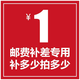 補(bǔ)郵費(fèi)差額鏈接不發(fā)貨 運(yùn)費(fèi)鏈接
