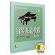 鋼琴基礎(chǔ)教程(修訂版)4(附視頻)