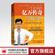 【官方旗艦店】 一個(gè)農(nóng)民的億萬傳奇沈良 ,傅海棠 口述經(jīng)管類書籍投資理財(cái) 期貨企業(yè)管理書籍投資管理學(xué)營(yíng)銷管理工廠管理書