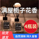 銳洲香薰家用室內(nèi)持久留香臥室女生淡香水房間衛(wèi)生間空氣清新劑 梔子花（4瓶裝）