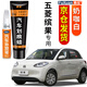 弗炫專(zhuān)用五菱繽果補漆筆粉白色汽車(chē)漆面劃痕修復神器去痕蠟修補點(diǎn)漆筆 奶咖白 五菱繽果 【強化修復】補漆筆+65ml劃痕蠟