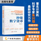 秒懂數字貨幣 朱興雄著(zhù) 解析數字貨幣的創(chuàng  )新發(fā)展 數字貨幣公司比特幣區塊鏈