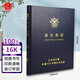 成文厚  總分類賬 16開賬本/賬冊 手工賬本總賬賬本賬冊 借貸式110 101-92-10
