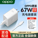 OPPO原裝67W充電線(xiàn)充電器Reno11數(shù)據(jù)線(xiàn)超級(jí)閃充套裝快充 適配Reno9 Pro/Findn32/K10x/A12Pro/pad2專(zhuān)用 oppo原裝67W充電套裝 【OPPO官方盒裝】