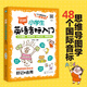 圖解小學(xué)生英語音標(biāo)入門(漫畫思維導(dǎo)圖 圖解分類記憶 掃二維碼聽音頻 發(fā)音技巧練習(xí))