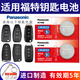 松下（Panasonic）原裝CR2032汽車遙控器鑰匙電池適用于福特福克斯福睿斯蒙迪歐領(lǐng)界翼虎翼搏 CR2032【2粒裝】