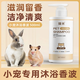 哇米小寵專用沐浴露蜜袋鼯飛鼠兔子洗澡用品沐浴液豚鼠花枝鼠去味香波 小寵沐浴露1瓶【500ml】