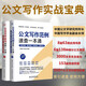 公文寫作實(shí)戰(zhàn)寶典：金句速查+范例速查（套裝共2冊(cè)）公文寫作金句速查一本通 公文寫作格式與范例大全 筆桿子談寫材料 公文寫作思維方法與實(shí)戰(zhàn)