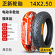 正新正新輪胎14x16x18*2.125/2.50/2.80/3.00/3.2/3.0電動(dòng)車(chē)250真空胎 14x2.50正新6層強體真空胎