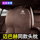 八牌（BAPAI）適用于奔馳邁巴赫款汽車頭枕載護頸枕抱枕車用腰枕頸椎護枕 大眾邁騰帕薩特CC途岳高爾夫探岳 頭枕【摩卡棕】單個裝