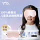 TA兒童真絲眼罩桑蠶絲學(xué)生嬰兒睡眠曬太陽(yáng)遮光可調節護眼罩 兒童款粉色(3-14歲) 兒童眼罩