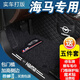 皇踏海馬S7腳墊福美來M5汽車F5騎士8S全包圍M3 M6 S5青春版E3海福星 雙層黑色黑線+黑色絲圈全覆蓋