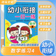 幼小銜接一日一練 數學4 兒童幼兒園小班中班大班學前班測試一日一練幼小銜接學前必備為一年級入學準備 [3-6歲] 河馬文化 