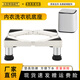 陽(yáng)光正暖內衣迷你洗衣機底座1公斤2kg母嬰小波輪滑輪移動(dòng)架洗鞋機墊高支架 四不銹鋼腳】底座高13-16厘米 長(cháng)寬30厘米到45厘米伸縮