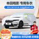 夢(mèng)多福本田皓影專(zhuān)用車(chē)衣全車(chē)罩混動(dòng)新能源夏季加厚遮陽(yáng)防曬防雨隔熱車(chē)套 2020-2024款本田皓影專(zhuān)用車(chē)衣 加厚牛津布汽車(chē)罩 耐拉扯 撕不爛