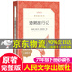 尼爾斯騎鵝旅行記 正版 原版 原著(zhù) 人民文學(xué)出版社 六年級下冊閱讀經(jīng)典書(shū)目小學(xué)生課外閱讀書(shū)籍快樂(lè )讀書(shū)吧青少年版完整無(wú)刪減版本 【京東配送包郵】尼爾斯騎鵝旅行記