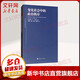變化社會(huì )中的政治秩序 (美)塞繆爾·P.亨廷頓(Samuel P.Huntington) 著(zhù) 王冠華 等 譯 上海人民出版社 書(shū)籍