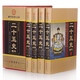 二十五史 全4冊 線(xiàn)裝書(shū)局 文白對照 二十五史精華國學(xué)經(jīng)典文庫二十五史