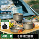 愛(ài)路客（ALOCS）露營(yíng)炊具戶(hù)外鍋具燒水壺便攜野炊裝備城市出逃套裝煮鍋煎鍋LE途（2鍋1煎鍋1水壺）3-4人