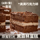 原麥時光黑森林蛋糕新鮮奶油巧克力甜品動物奶油可可脂黑巧蛋糕下午茶零食 【純可可脂】黑森林蛋糕1盒