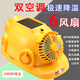 班盾太陽能充電六風(fēng)扇超強(qiáng)風(fēng)力工地防曬藍(lán)牙充電照明多功能夏季風(fēng)扇帽 黃色-【6風(fēng)扇2.4W毫安】+APP+藍(lán)牙+雙空調(diào)