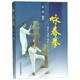 詠春拳