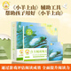 【贈識字撲克】小羊上山兒童漢語分級閱讀讀物+闖關(guān)游戲全套第123456級 繪本3-6歲寶寶睡前漢語漢字啟蒙識字早教睡前親子互動幼小銜接圖畫故事書 小羊上山分級讀物+闖關(guān)游戲+字卡撲克牌：第5級