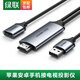 綠聯(lián)（UGREEN） 蘋(píng)果安卓Type-C手機平板轉HDMI轉換器線(xiàn)擴展 適用iPhone/ipad 深空灰 1.5米