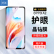 京送 適用OPPO A2 5G鋼化膜防窺膜防偷看高清防指紋防摔防爆抗藍(lán)光oppoa2全屏手機(jī)保護(hù)貼膜 【護(hù)眼膜-電鍍雙倍抗藍(lán)光】2片裝