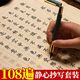 108遍心經(jīng)抄經(jīng)本手抄經(jīng)長卷臨摹軟筆練字帖成人抄寫本大悲咒地藏經(jīng)道德經(jīng)毛筆字帖書法初學(xué)者入門套裝練習(xí) 心經(jīng)全文【108張/108遍】 體驗(yàn)套裝【字帖+鋼筆式毛筆+20支墨囊】