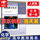 2025新版教師教學(xué)用書(shū)高中化學(xué)必修一二冊+選擇性必修一二三123冊人教部編版高中化學(xué)教參全套教案 化學(xué)必修一冊