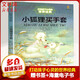 【全系列自選】打動孩子心靈的世界經(jīng)典 中外名著 寒暑期兒童文學(xué)一二三四五六年級學(xué)校推薦閱讀書目 小狐貍買手套