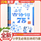 【統(tǒng)編版】全新升級 小學(xué)生必背古詩詞75首 課外重點篇目共115篇 名師全解 名師朗誦 配套語文教材