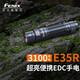 FENIX 手電筒強光遠射戶(hù)外家用多功能經(jīng)典小直EDC便攜充電應急燈 E系列 E35R+柔光罩(3100流明)
