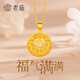 老廟黃金吊墜福牌掛墜足金福氣滿(mǎn)滿(mǎn)項鏈送女友老婆節禮物 約3.2g