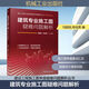 建筑專(zhuān)業(yè)施工圖疑難問(wèn)題解析 機械工業(yè)出版社 馬國祝,李佳男 編 建設工程施工圖審查疑難問(wèn)題解析叢書(shū) 新華正版書(shū)籍包郵 圖書(shū)