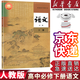 【新華書(shū)店正版直銷(xiāo)】適用2025人教版高中語(yǔ)文下冊 高一語(yǔ)文必修下冊課本教材教科書(shū) 人民教育出版社 高一下冊語(yǔ)文書(shū)部編版語(yǔ)文必修二 高中語(yǔ)文必修下冊