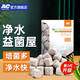 AC濾材3D益菌屋魚缸過(guò)濾材料納米陶瓷環(huán)石英球魚池用硝化細(xì)菌屋濾材 第3代3D益菌屋10L(含網(wǎng)袋)