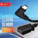 倍立方安卓micro usb母轉(zhuǎn)換type-c公頭轉(zhuǎn)接線行車記錄儀轉(zhuǎn)接線 90度彎頭側(cè)彎轉(zhuǎn)接線 