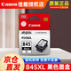 佳能原裝845/846墨盒TS3380 TS3480 MG3080/2980/2580S/2400打印機(jī) PG-845XL大容量黑色（約300頁(yè)）
