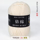 牛奶棉毛線4股依棉寶寶精梳牛奶棉中細(xì)毛線手工diy材料包毛線團(tuán) 19米色