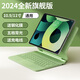 B.O.W航世HB354 2024妙控鍵盤(pán)ipad air4/5保護套air6/7磁吸殼懸浮21/22pro10.9/11寸通用五檔背光 綠色