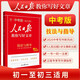 [官方新版] 2025初中版人民日報(bào)教你寫好文章：技法與指導(dǎo) 初中生作文素材優(yōu)美句子積累例文范文美文賞析中考高分滿分作文寫作方法指導(dǎo) 人民日報(bào)