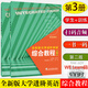 現貨 全新版大學(xué)進(jìn)階英語(yǔ)綜合教程3 第3冊 第三冊 學(xué)生用書(shū)+教師手冊+綜合訓練 第二版 李萌華 吳曉真 陳進(jìn) 上海外語(yǔ)教育出版社 全新版大學(xué)進(jìn)階綜合教程3 學(xué)生+訓練 第二版